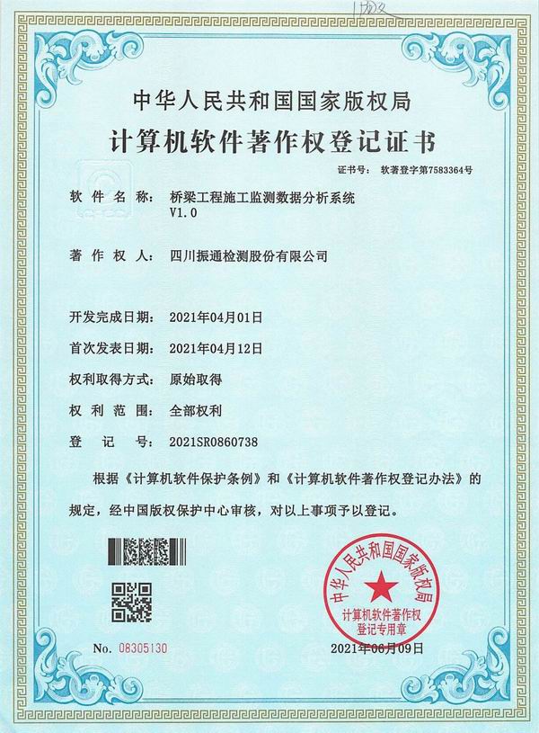 橋梁工程施工監(jiān)測(cè)數(shù)據(jù)分析系統(tǒng)（2021SR0860738）