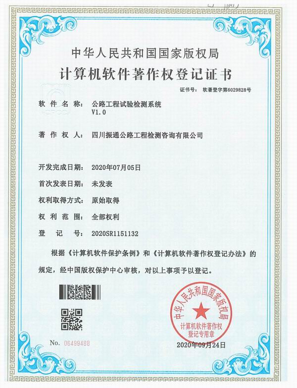 公路工程試驗(yàn)檢測(cè)系統(tǒng)V1.0