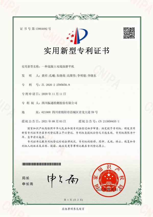 一種混凝土雙端面磨平機(jī)