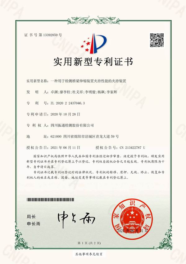 一種用于檢測(cè)橋梁伸縮裝置夾持性能的夾持裝置