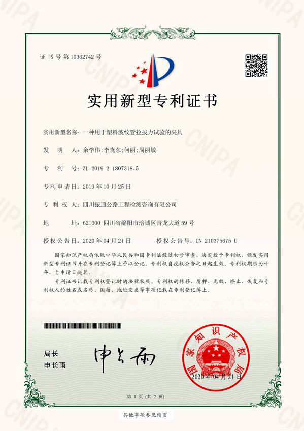 一種用于塑料波紋管拉拔力試驗(yàn)的夾具