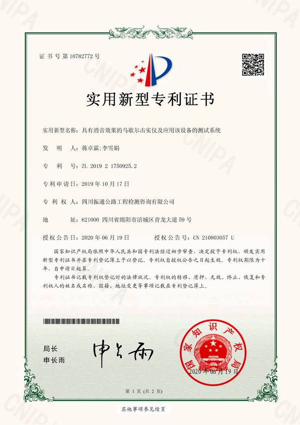 具有消音效果的馬歇爾擊實(shí)儀及應(yīng)用該設(shè)備的測(cè)試系統(tǒng)