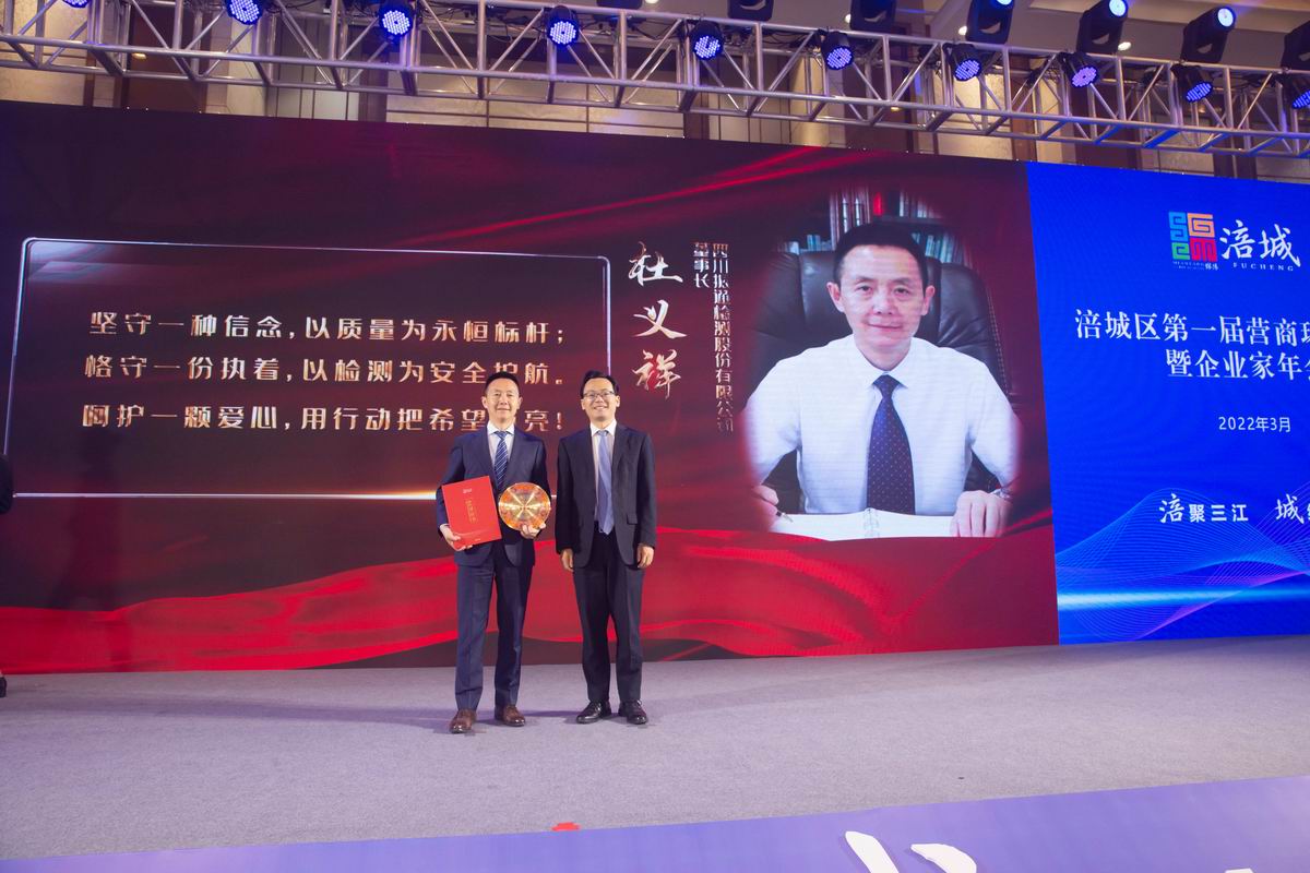 榮耀匯||公司榮獲涪城區(qū)“突出貢獻(xiàn)企業(yè)” 公司董事長(zhǎng)杜義祥榮獲“優(yōu)秀企業(yè)家”稱(chēng)號(hào)