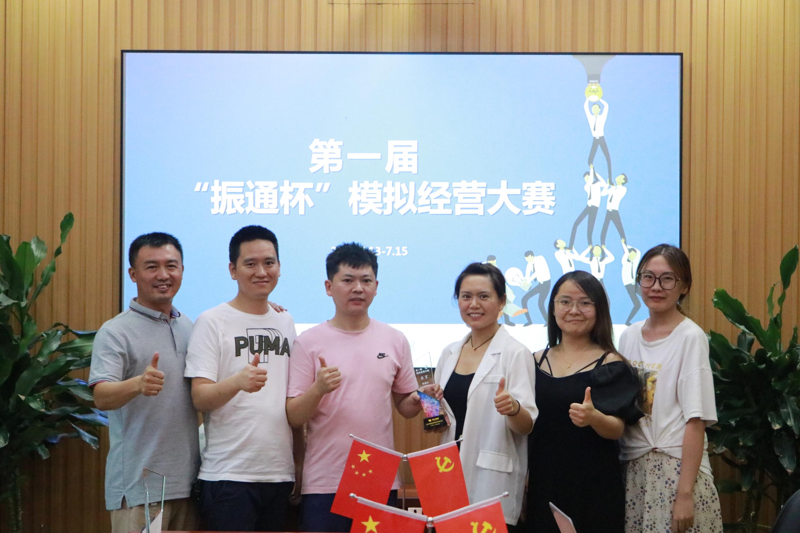 第一屆“振通杯”模擬經(jīng)營(yíng)比賽圓滿落下帷幕