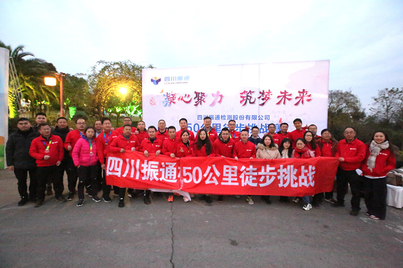 凝心聚力，筑夢(mèng)未來 ——50公里徒步團(tuán)建活動(dòng)圓滿結(jié)束