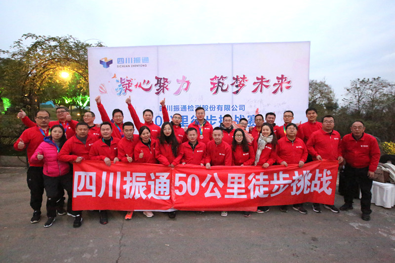 凝心聚力，筑夢(mèng)未來 ——50公里徒步團(tuán)建活動(dòng)圓滿結(jié)束