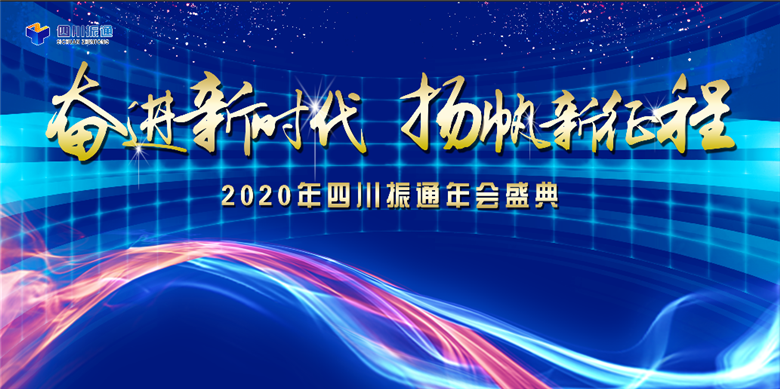 奮進(jìn)新時(shí)代，揚(yáng)帆新征程