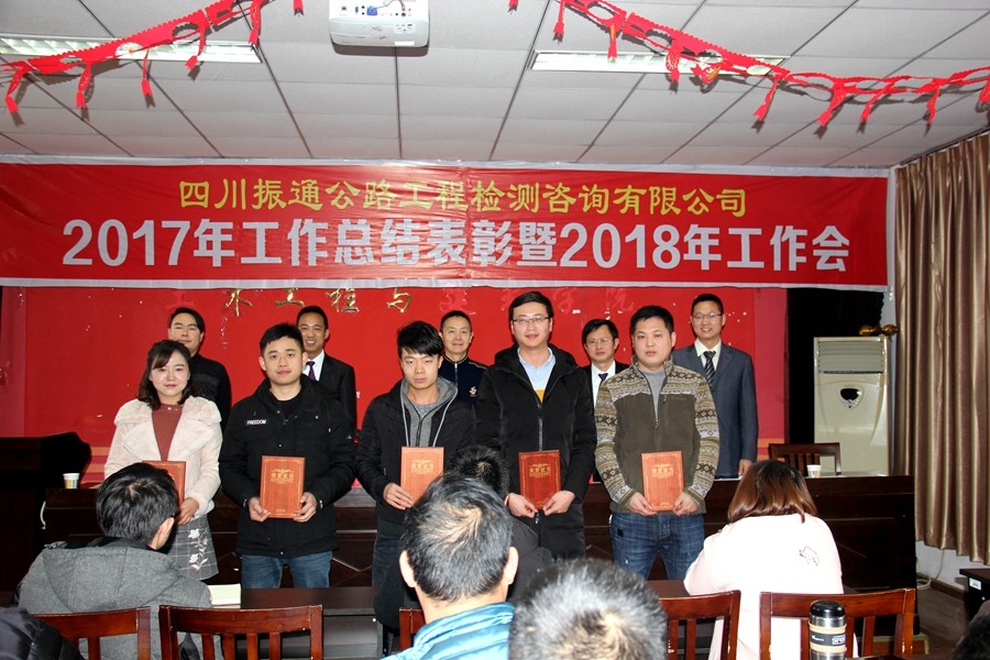 公司2017年工作總結表彰會圓滿召開